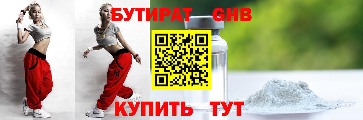 Бутират  БУТИРАТ оксана  Вход с VPN  Чусовой 
