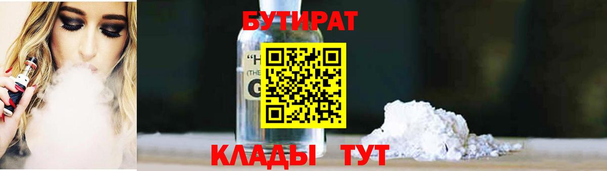 БУТИРАТ GHB Чусовой