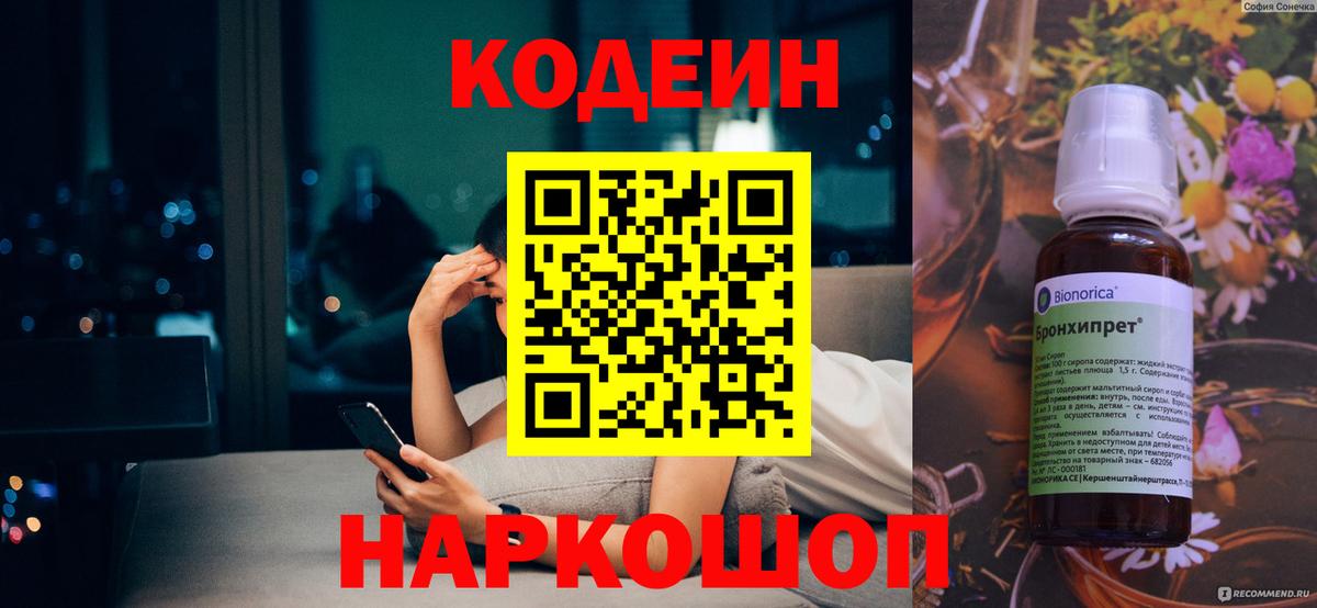 Кодеиновый сироп Lean напиток Lean (лин)  Вход с VPN  Чусовой 