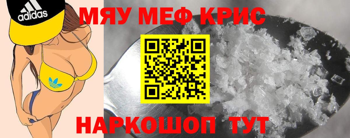 Чусовой  МЕФ кристаллы  Мефедрон mephedrone  Меф  Вход с VPN 